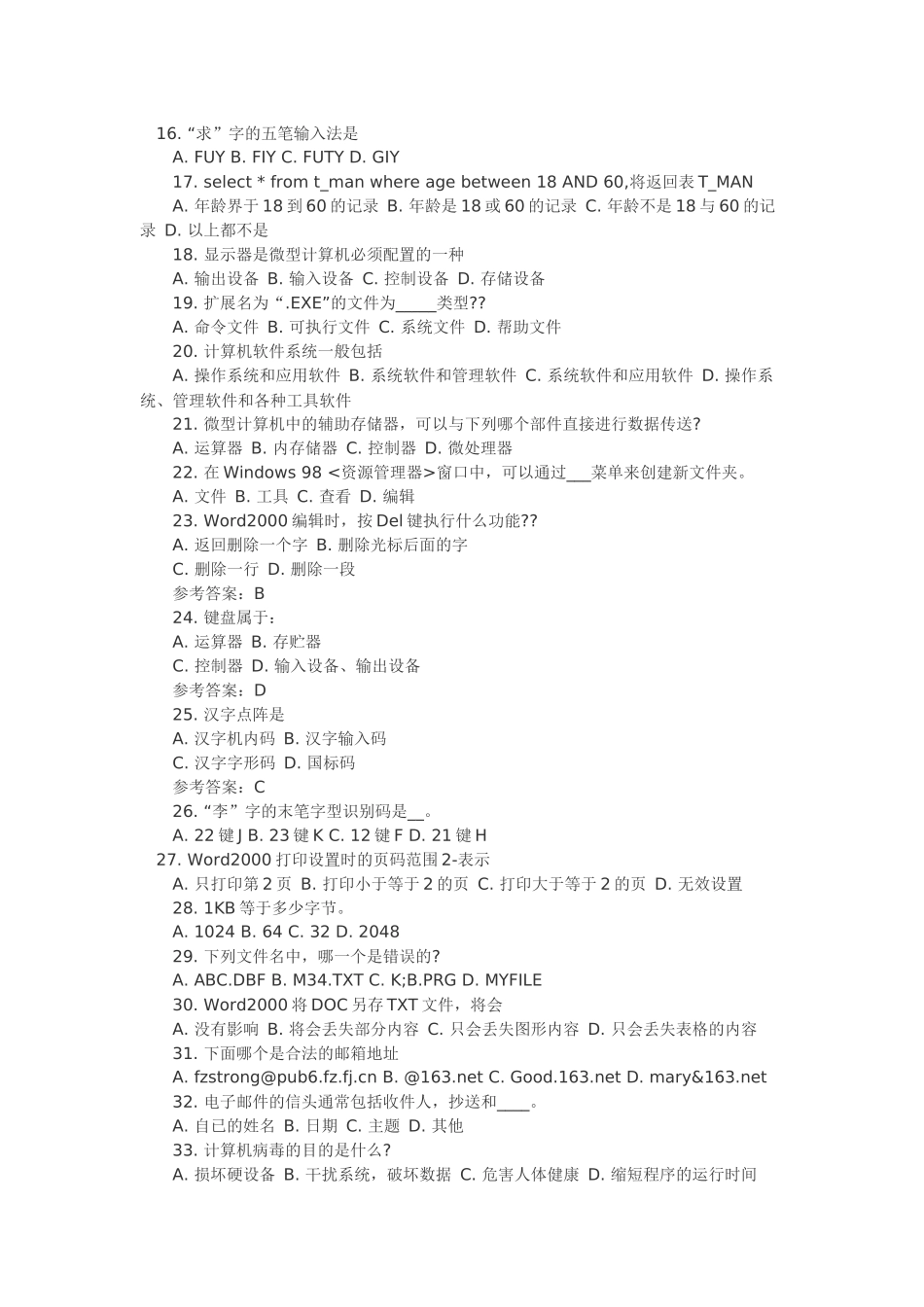 Fntxfp2010福建会计从业资格4_第2页