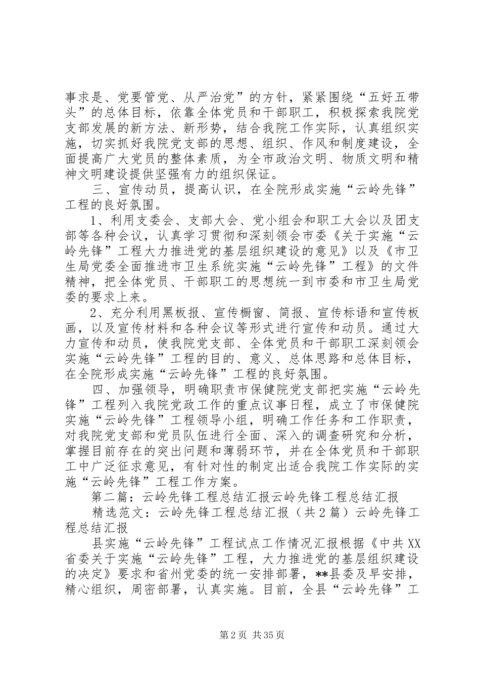 市医院实施“云岭先锋”工程工作总结_第2页