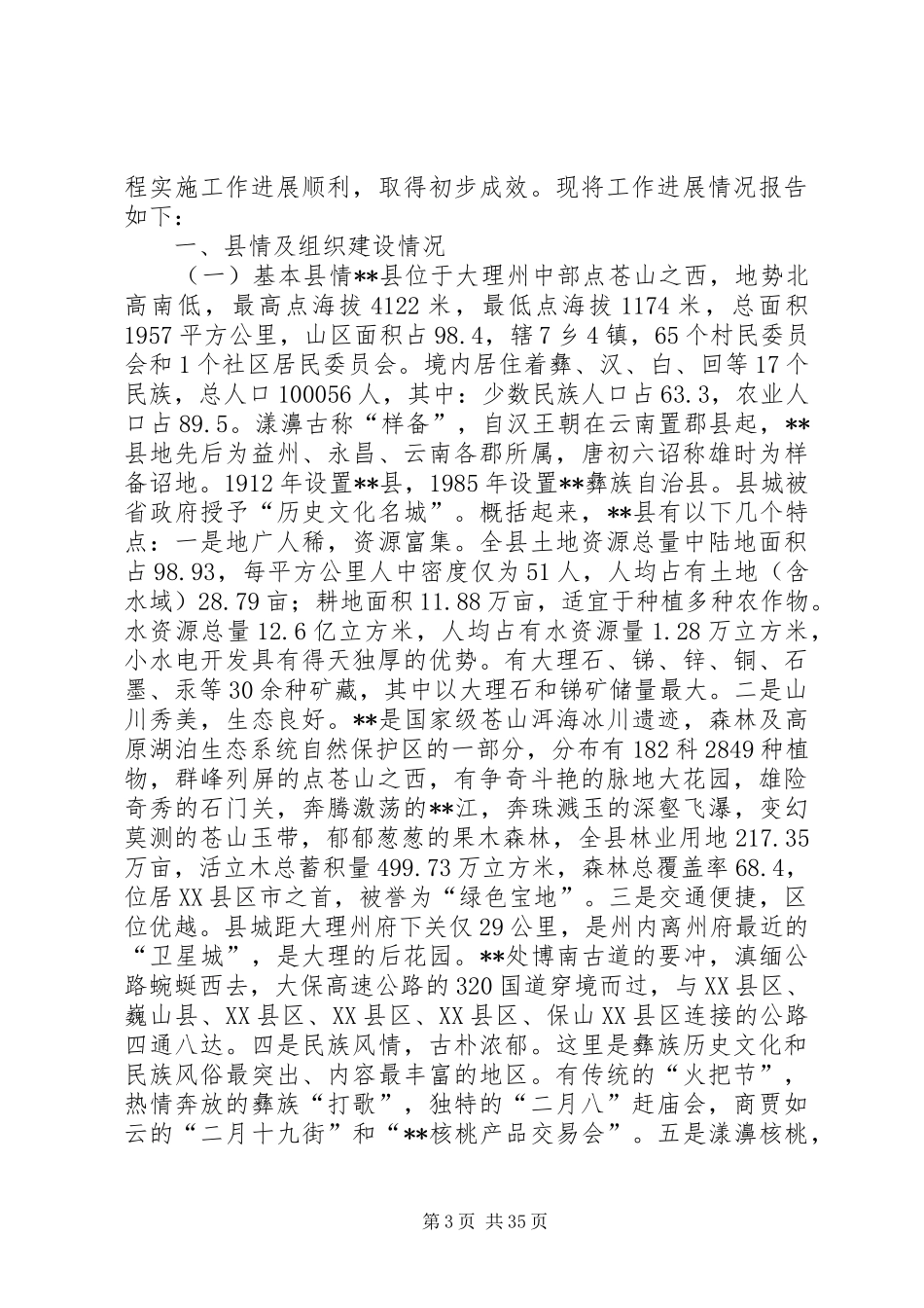 市医院实施“云岭先锋”工程工作总结_第3页