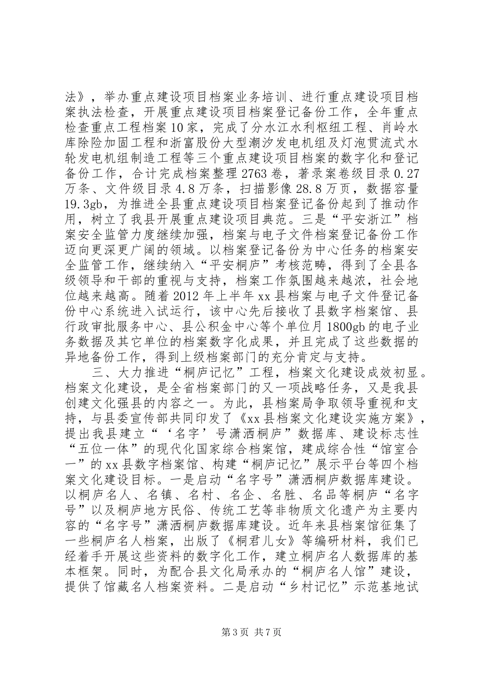 县档案局年度工作总结报告_第3页