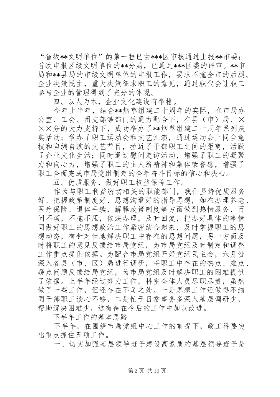 市烟草公司工作总结_第2页