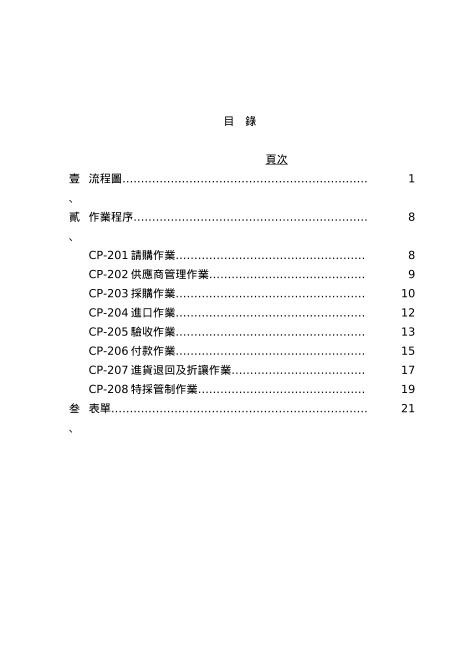 采购管理及其付款循环_第2页