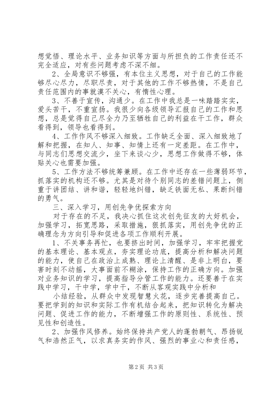 学校党员创先争优个人工作总结报告_第2页