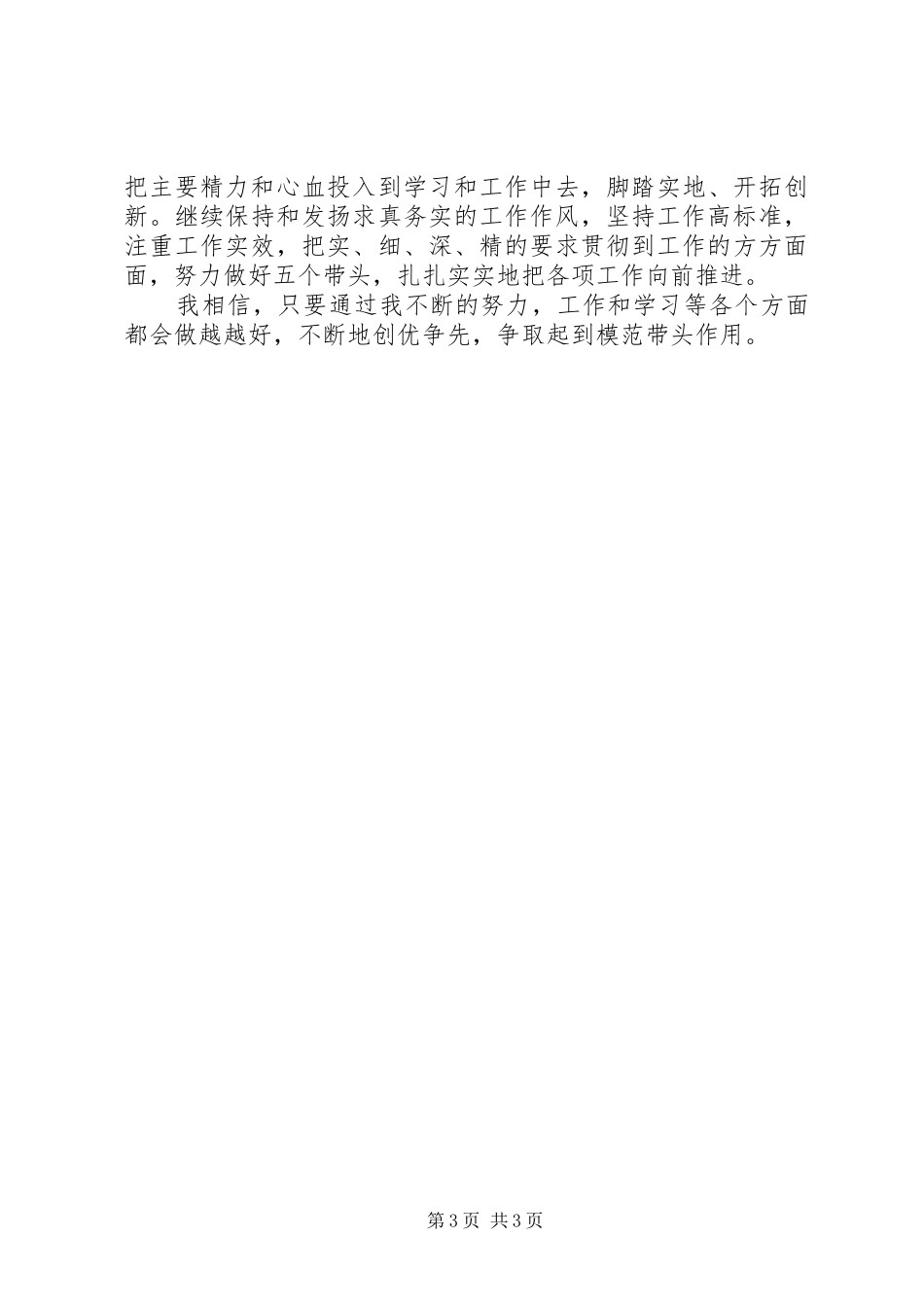 学校党员创先争优个人工作总结报告_第3页