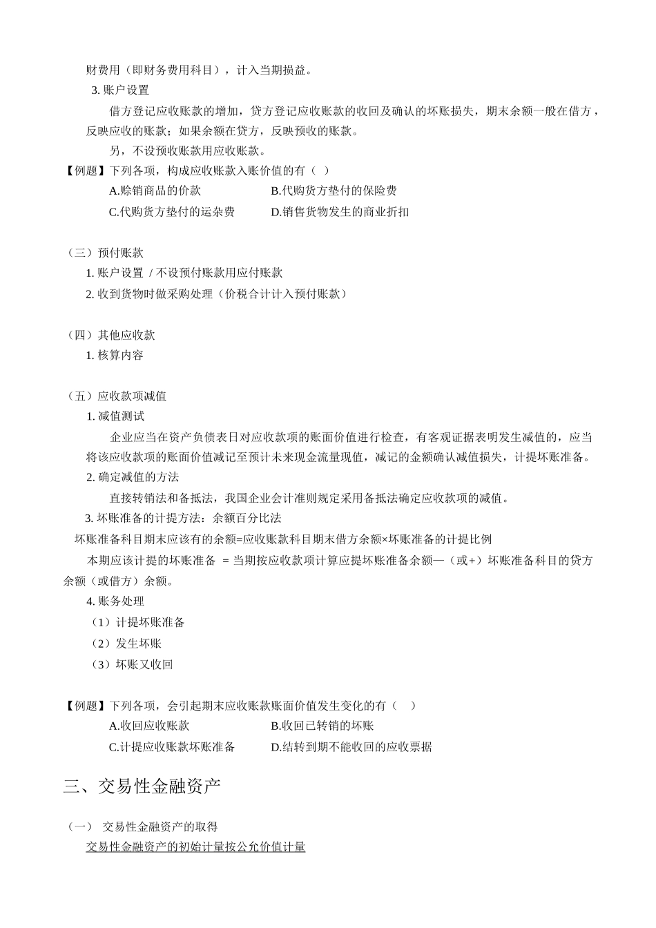 初级会计实务纲要_第2页