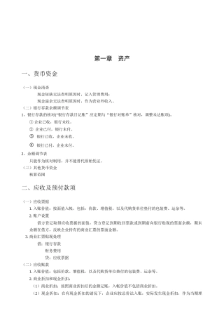 初级会计实务纲要