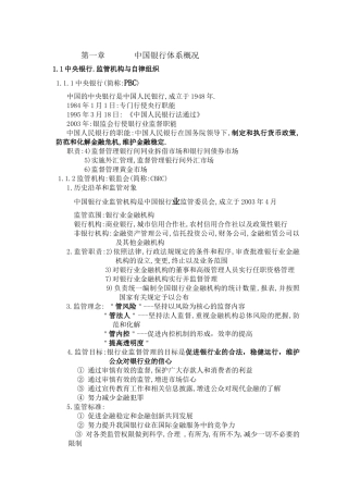 第一章某银行体系概况