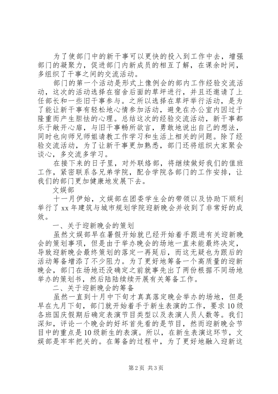 学年学生会910月工作总结_第2页