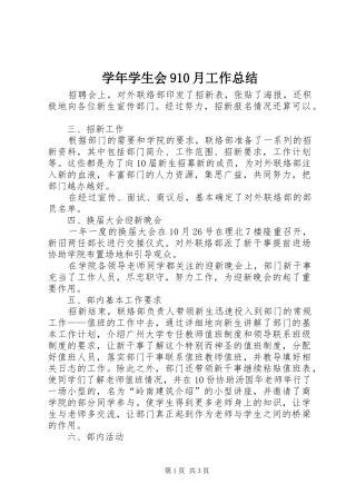 学年学生会910月工作总结