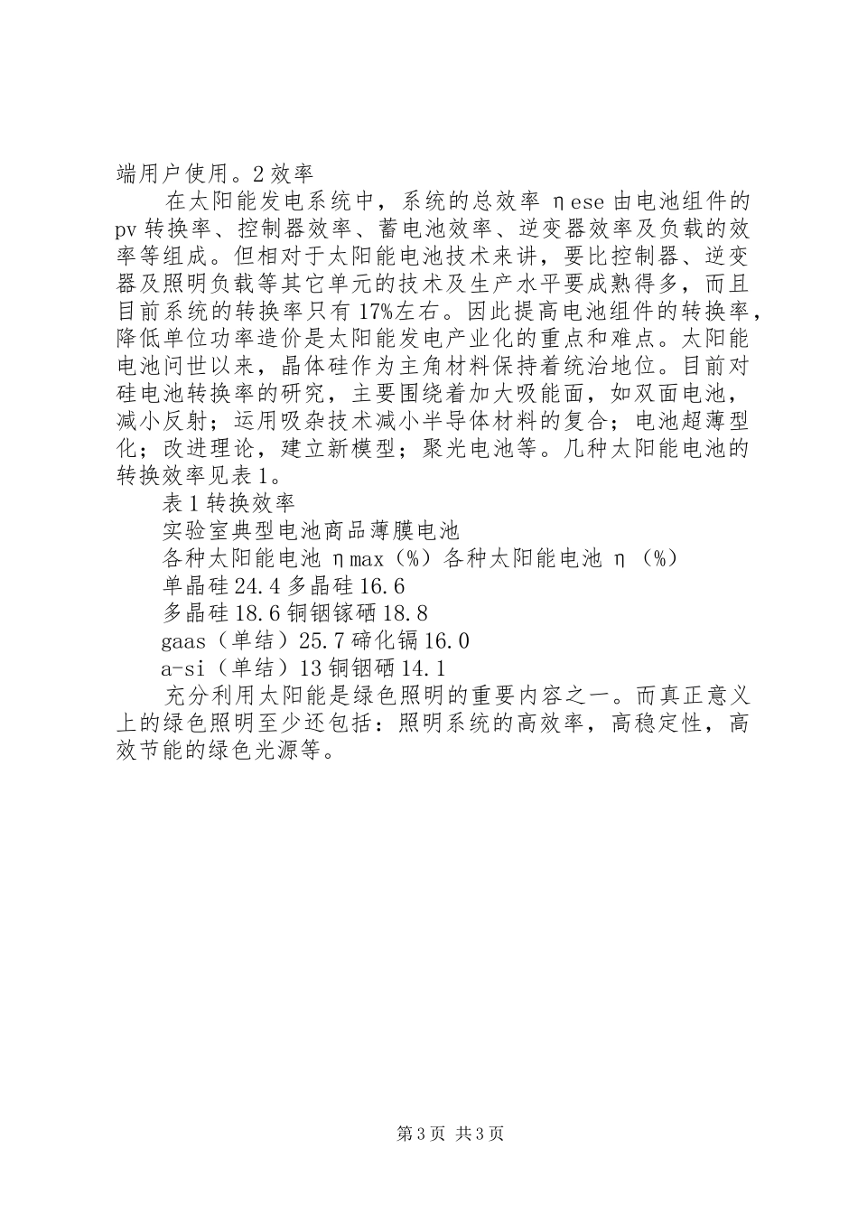 太阳能学习总结及体会_第3页