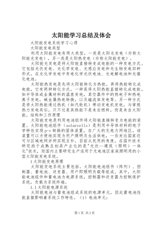 太阳能学习总结及体会