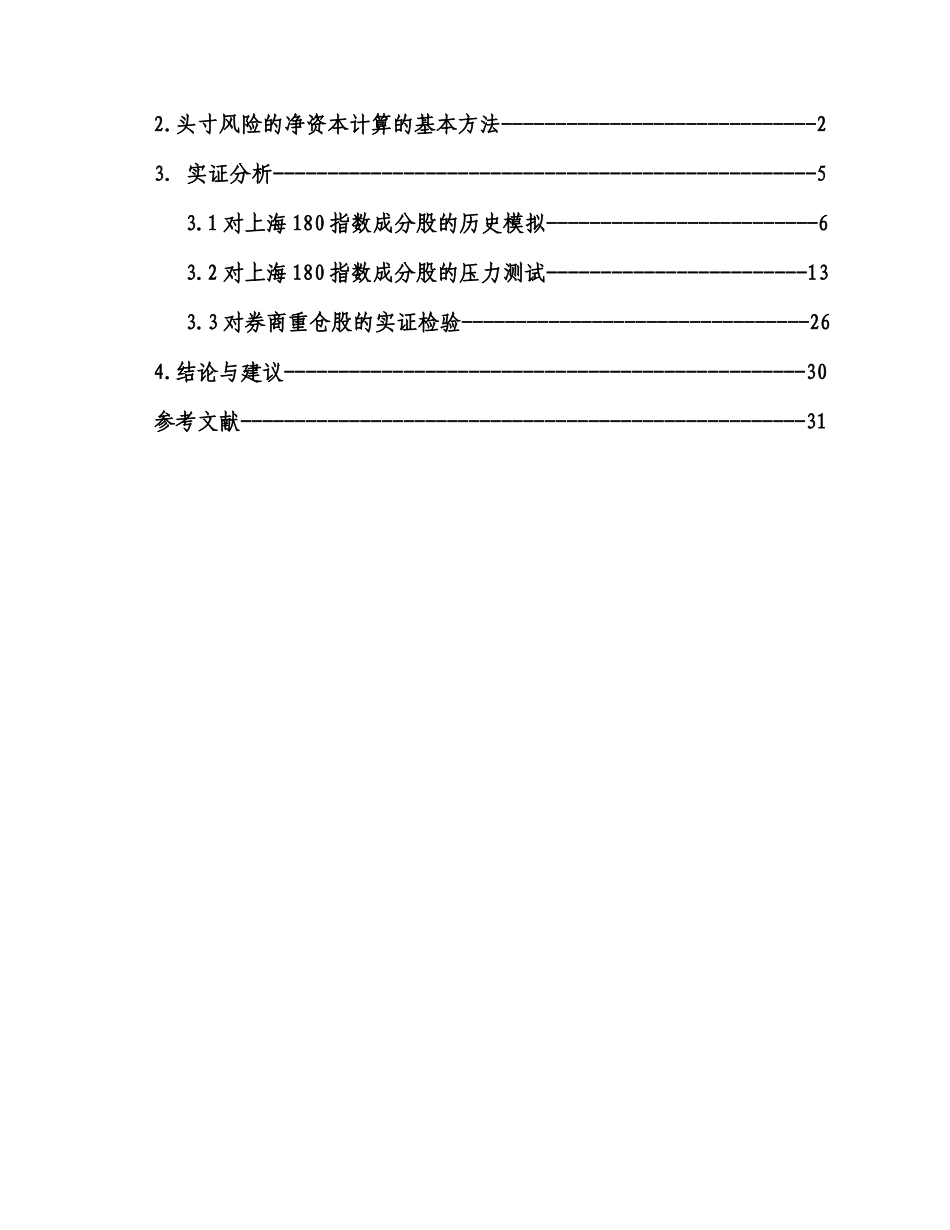 对我国券商新的净资本计算规则的实证研究_第2页