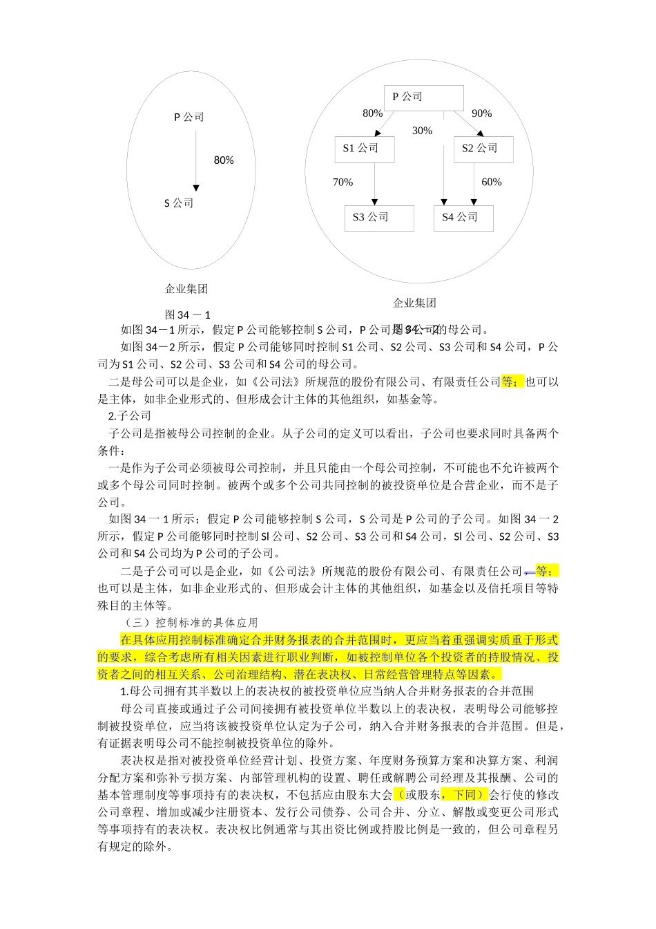 XXXX年(修订版)合并财务报表准则_第2页