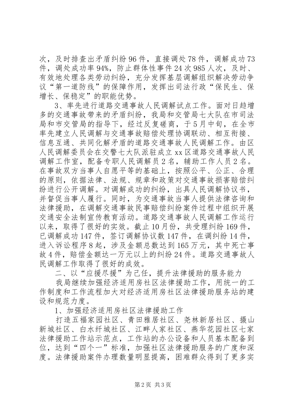 司法局为民办实事工作总结_第2页