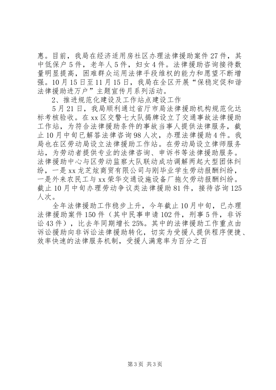 司法局为民办实事工作总结_第3页