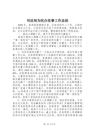 司法局为民办实事工作总结