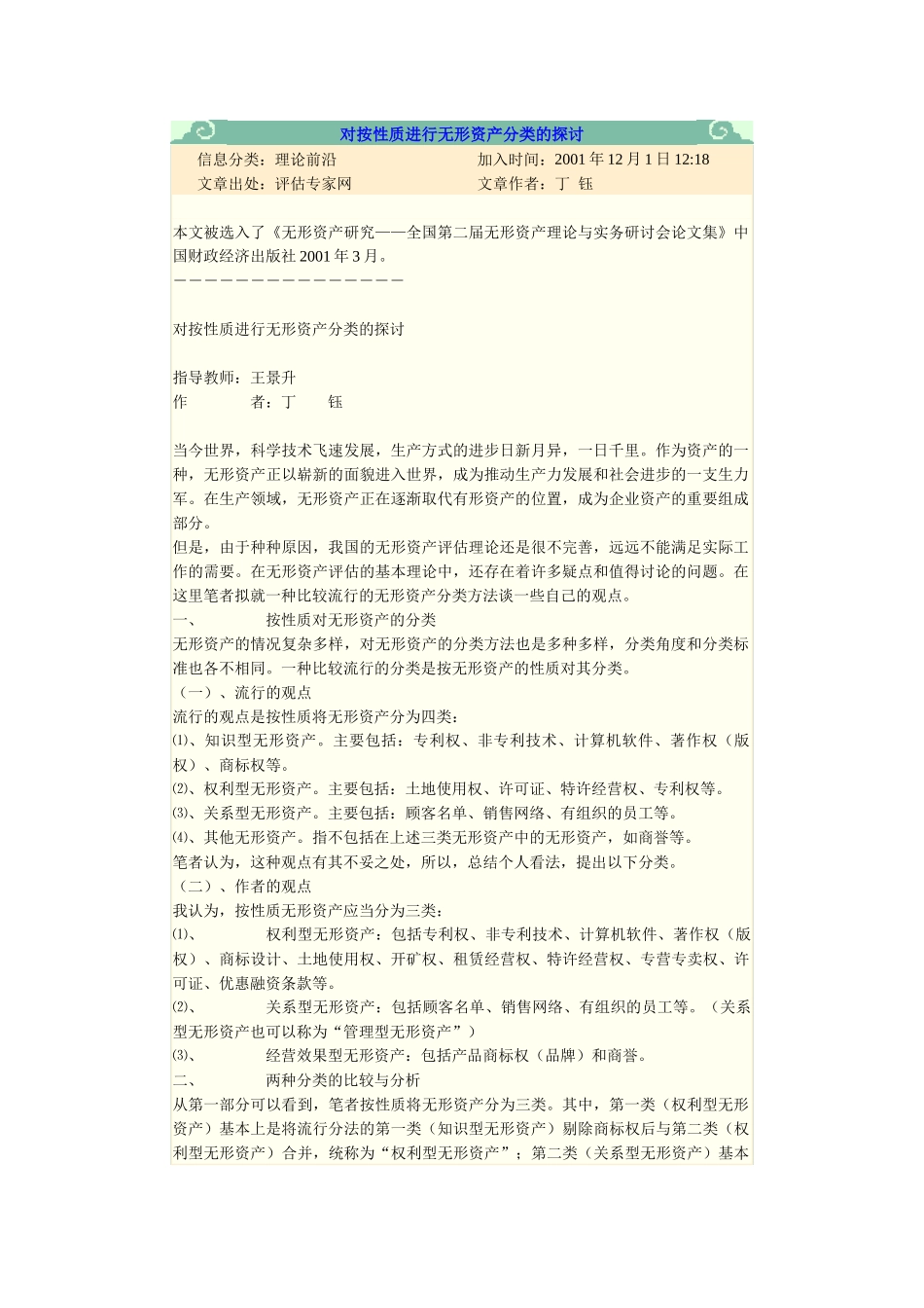 对按性质进行无形资产分类的探讨_第1页