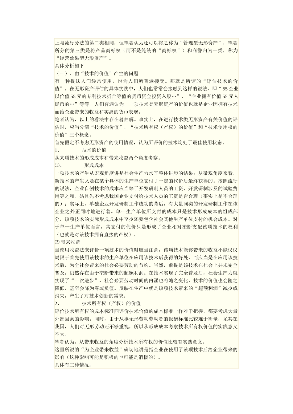 对按性质进行无形资产分类的探讨_第2页