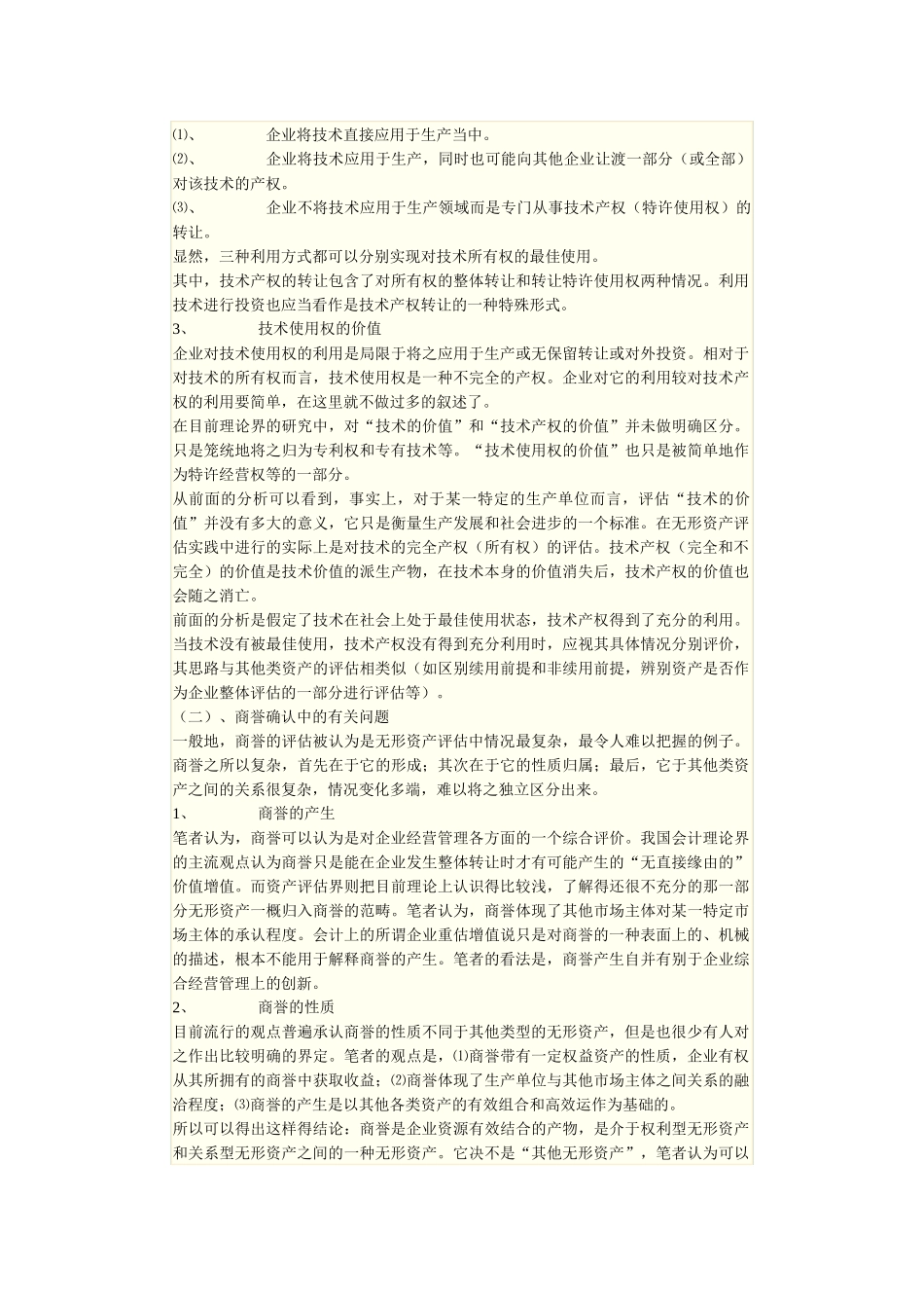 对按性质进行无形资产分类的探讨_第3页