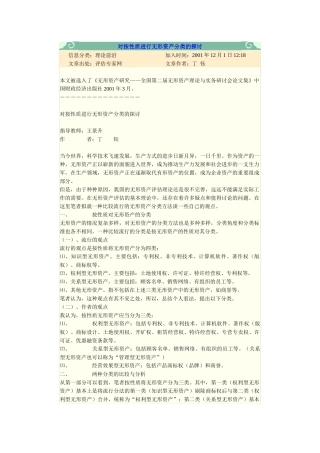 对按性质进行无形资产分类的探讨