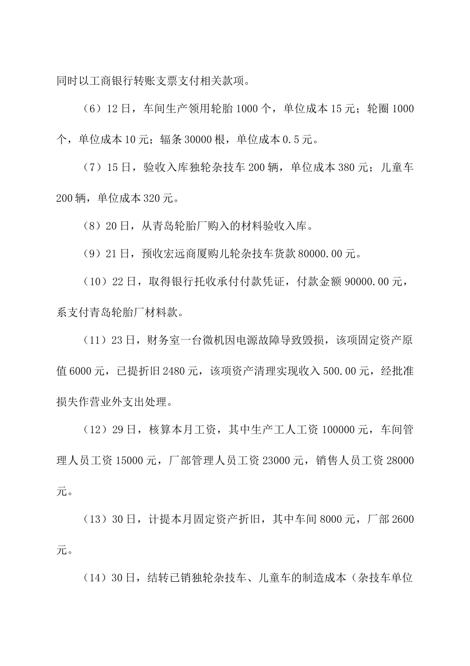 《会计速成》课程的相关作业_第2页