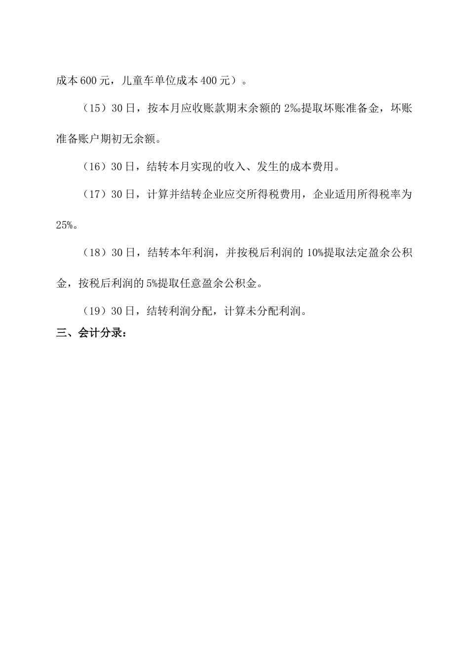 《会计速成》课程的相关作业_第3页