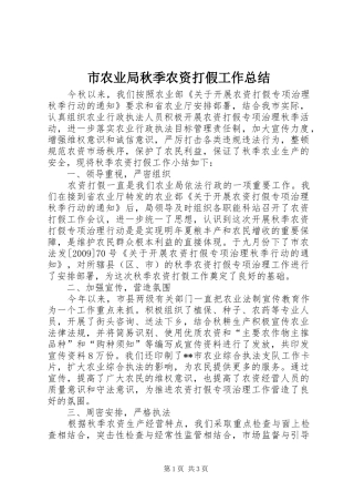 市农业局秋季农资打假工作总结