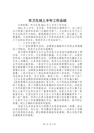 市卫生局上半年工作总结
