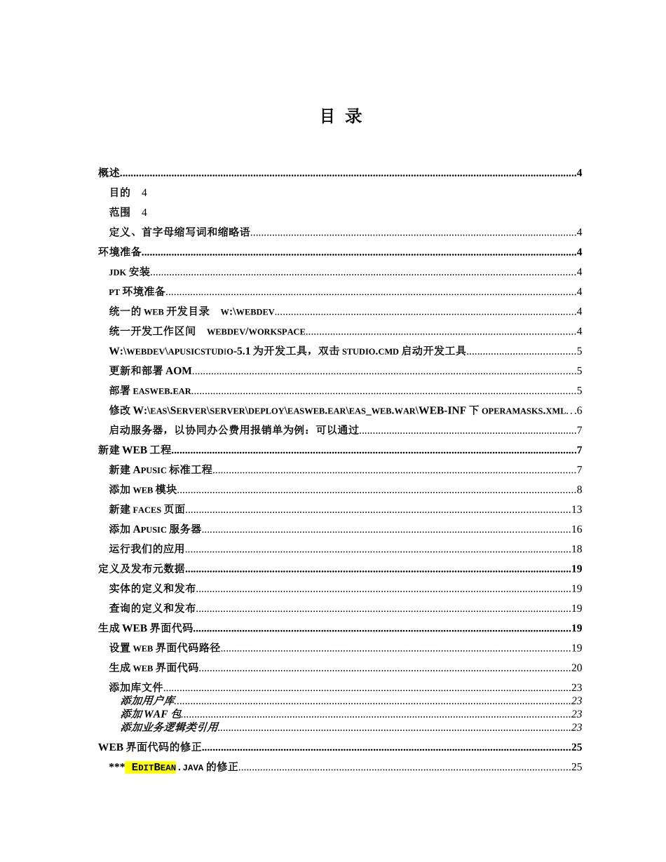 EAS费用报销模块web二次开发指南_第2页
