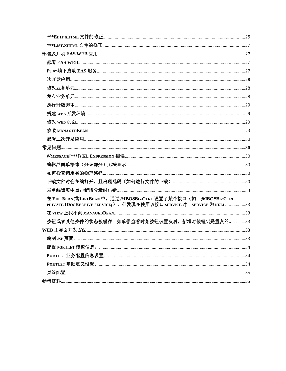 EAS费用报销模块web二次开发指南_第3页