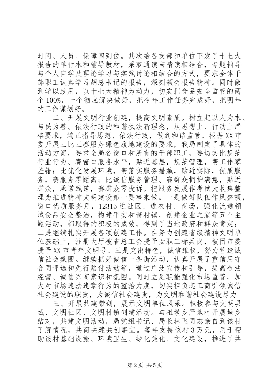 县工商局精神文明创建工作总结_第2页