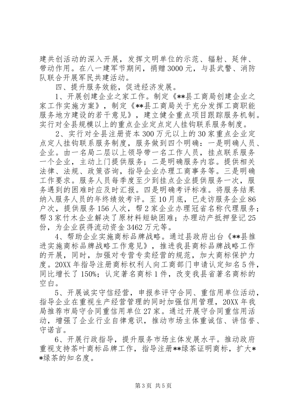 县工商局精神文明创建工作总结_第3页