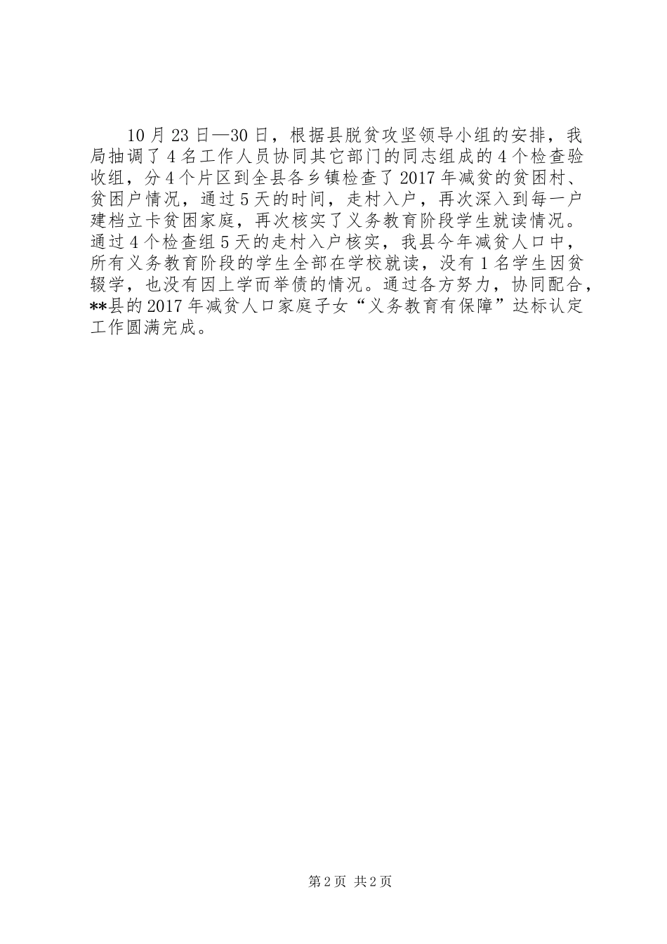 县教育局XX年义务教育自查工作总结_第2页