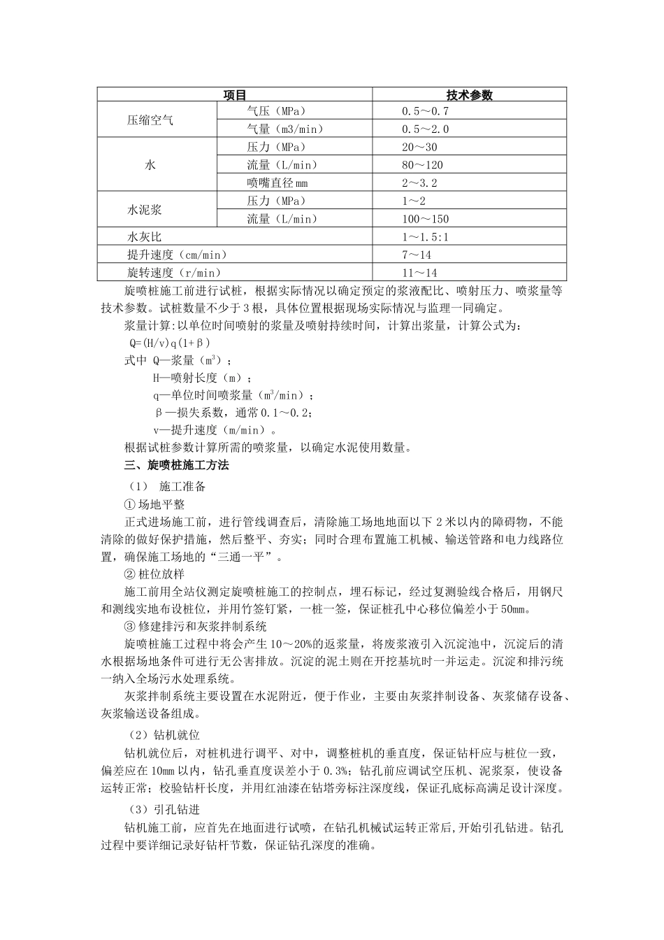 高压旋喷桩的施工质量控制_第2页