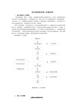 高压旋喷桩的施工质量控制