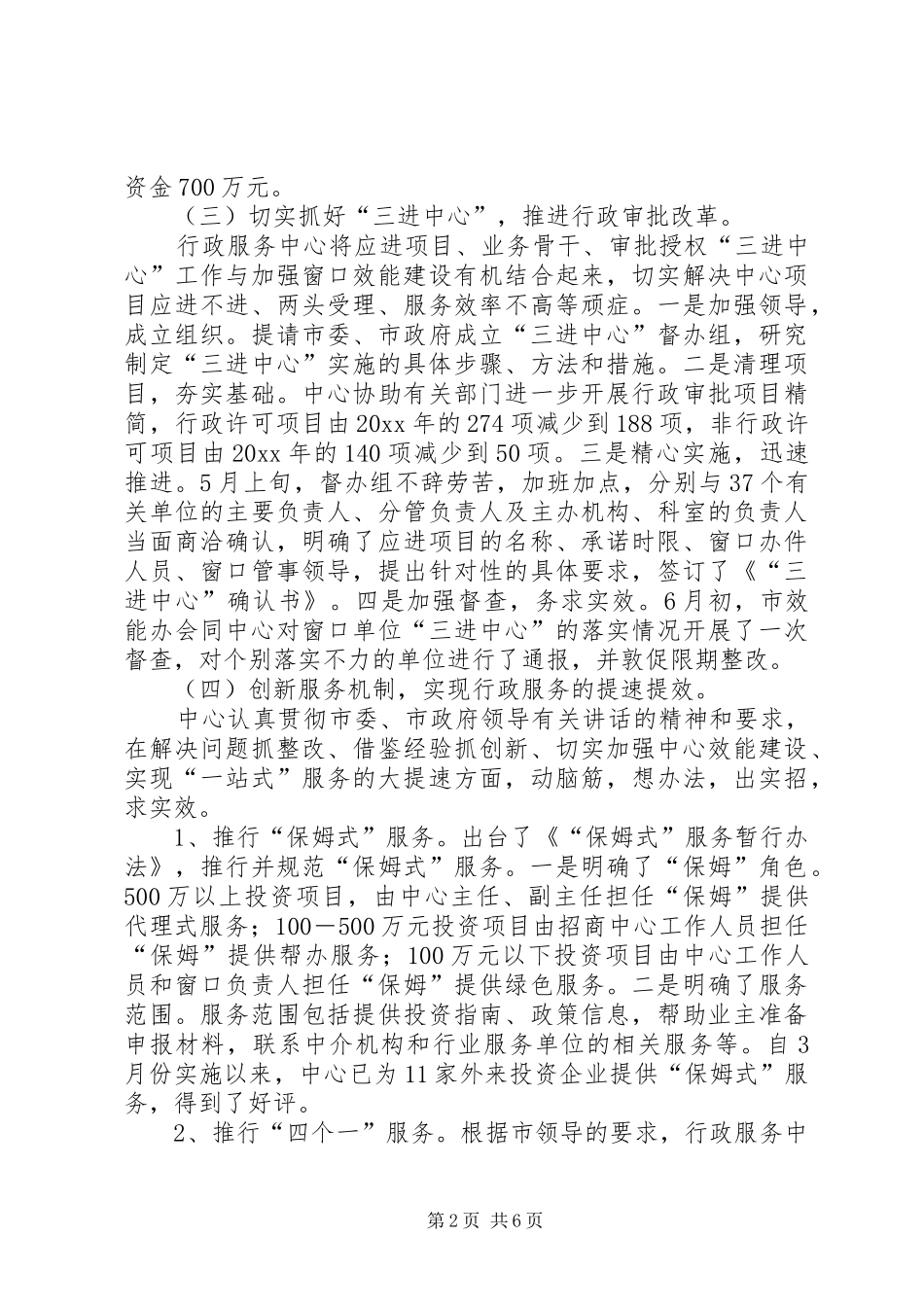 市行政服务中心上半年工作总结_第2页