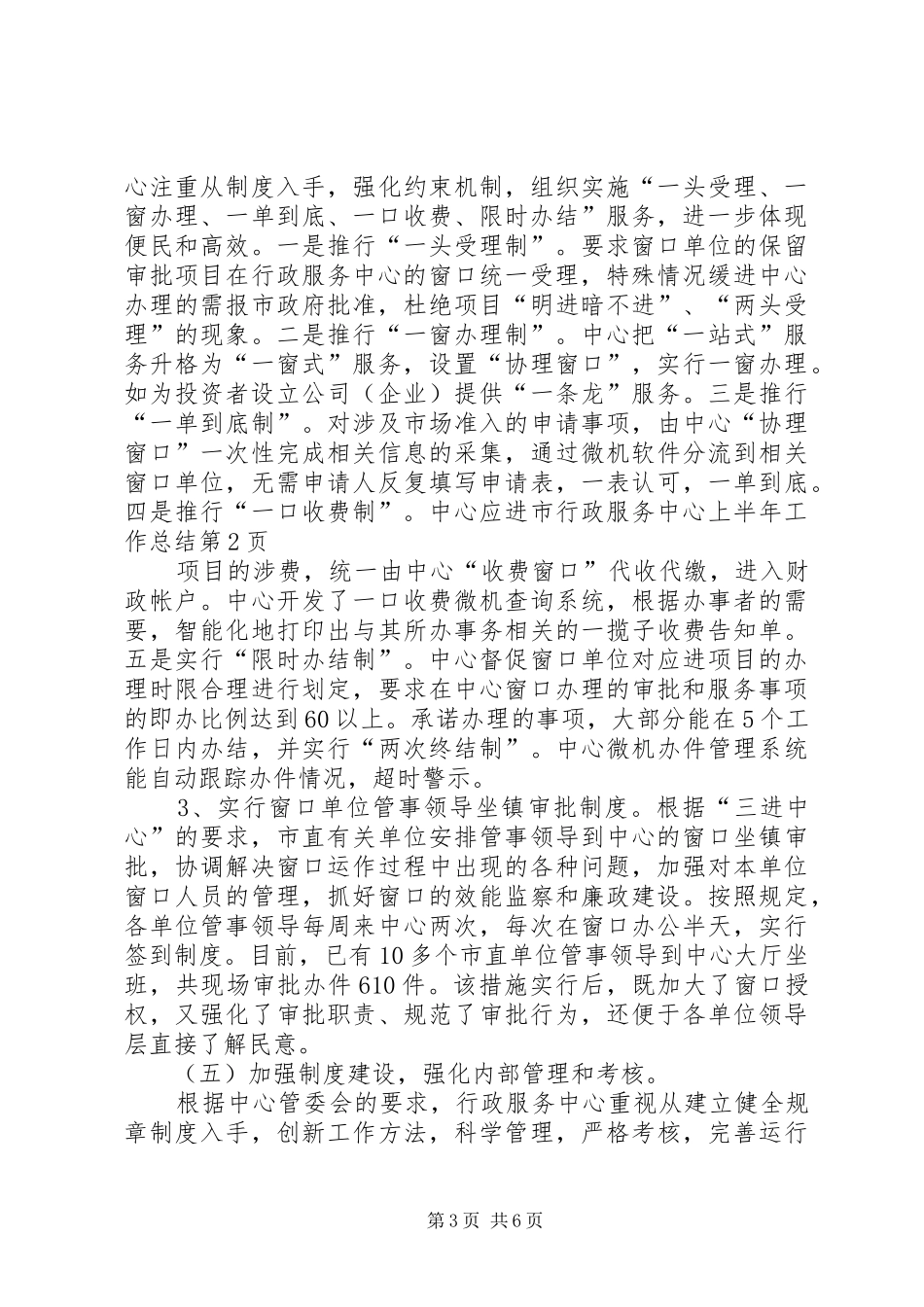 市行政服务中心上半年工作总结_第3页