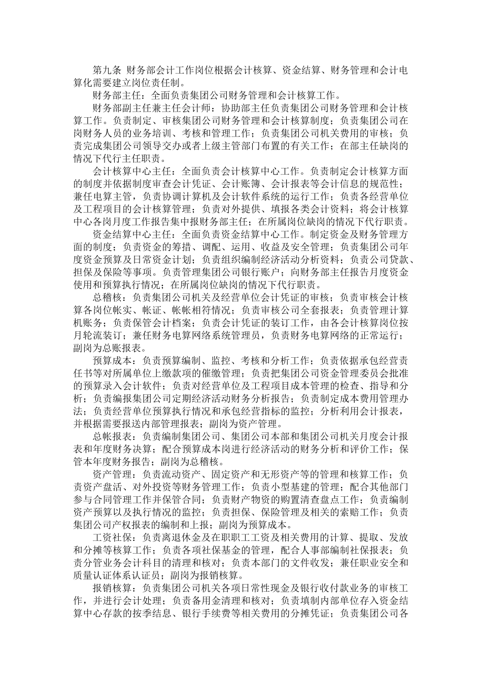 【财务制度】会计系统控制制度_第2页