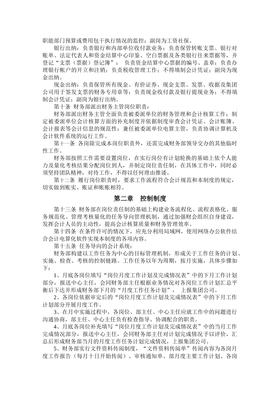 【财务制度】会计系统控制制度_第3页