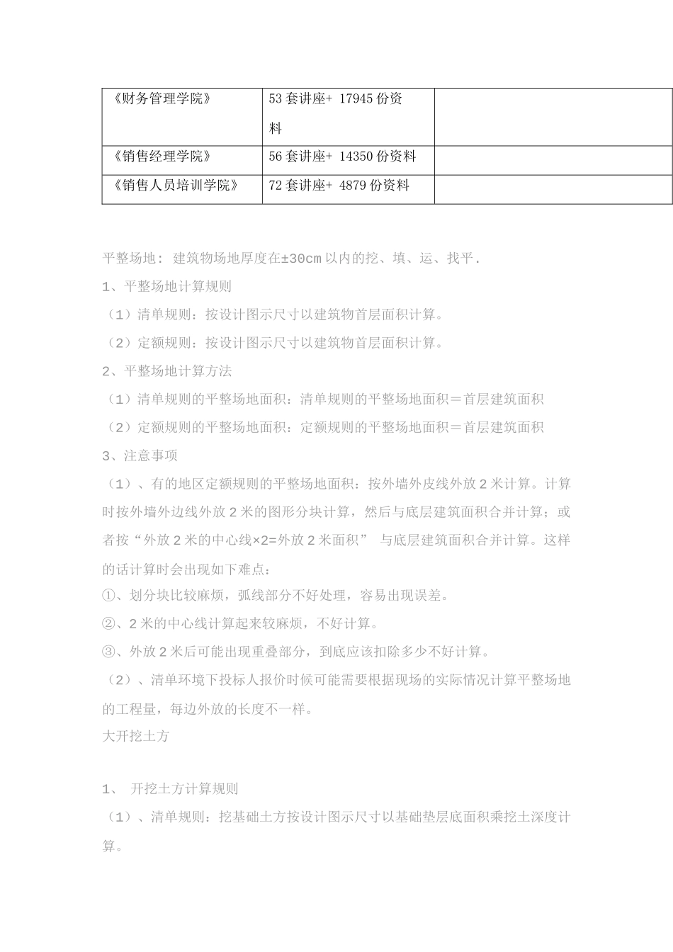工程预算学习资料大全_第2页
