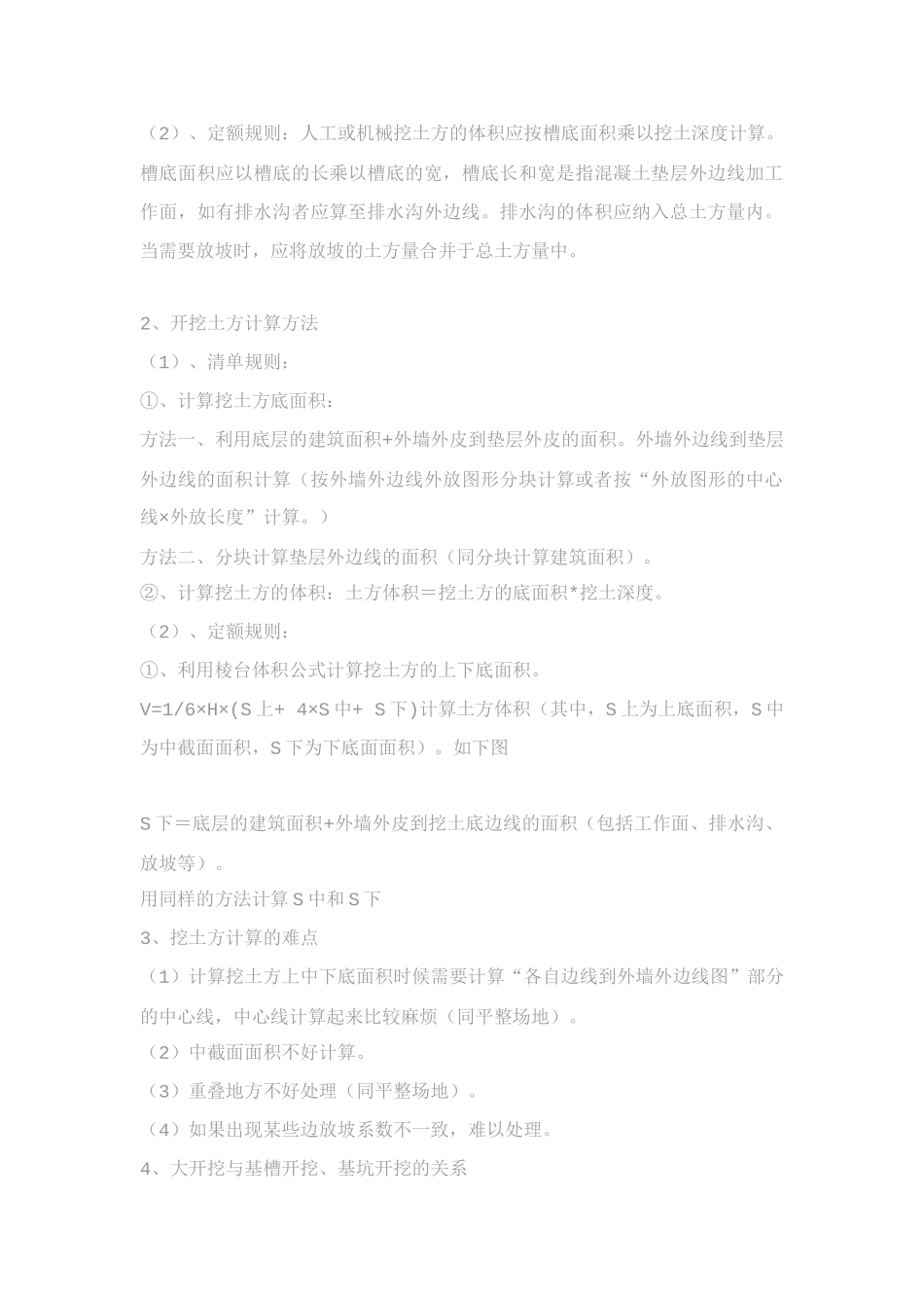 工程预算学习资料大全_第3页