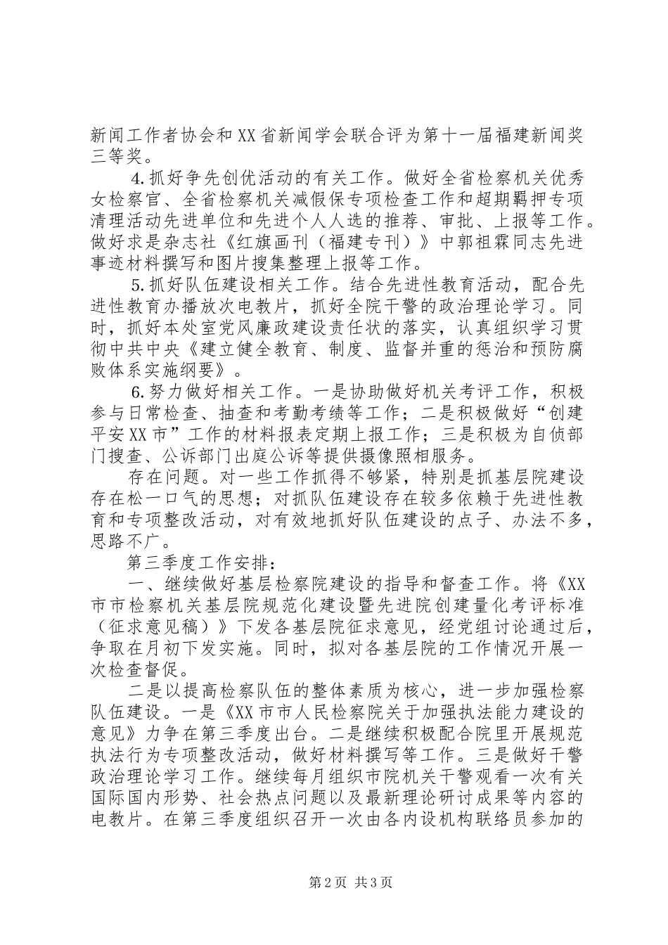 市检察院二○○五年第二季度宣传工作总结_第2页