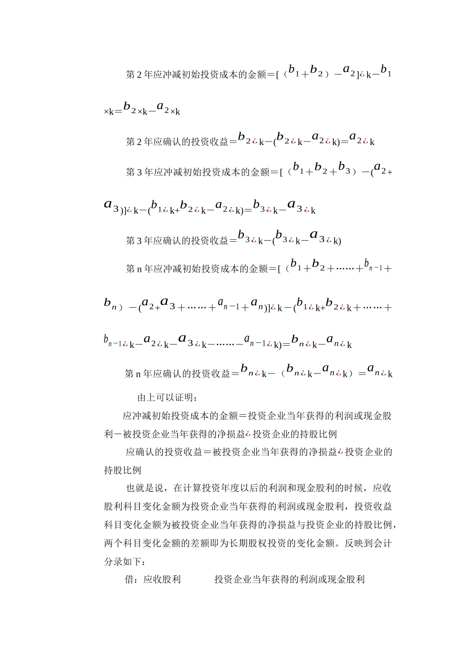 关于长期股权投资成本法的一点探讨_第2页