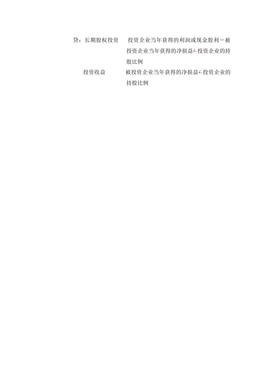 关于长期股权投资成本法的一点探讨_第3页