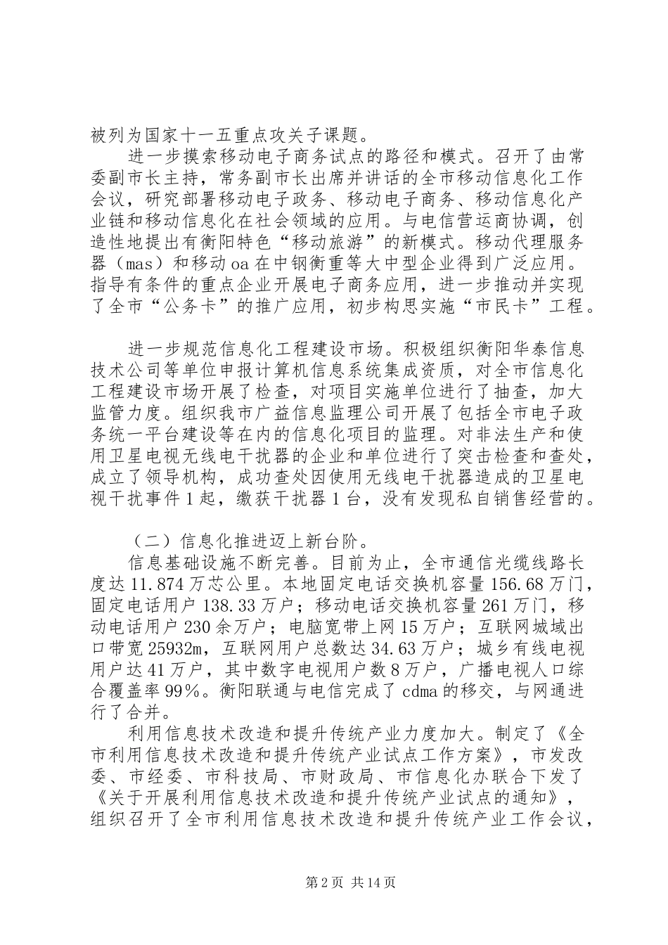 市政府信息工作办年度工作总结和来年工作_第2页