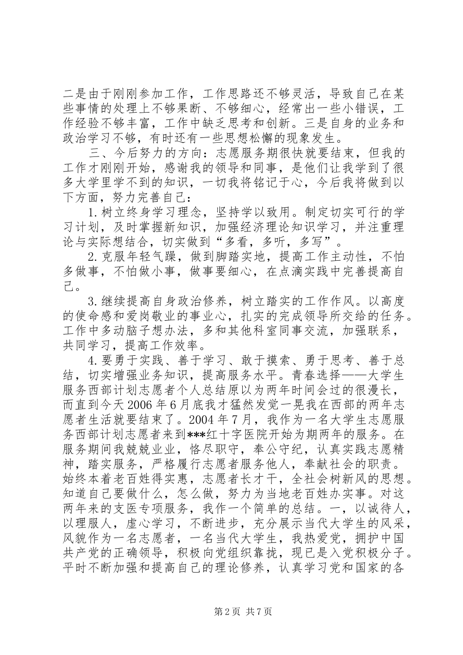 团委西部志愿者个人工作总结-团委个人工作总结_第2页