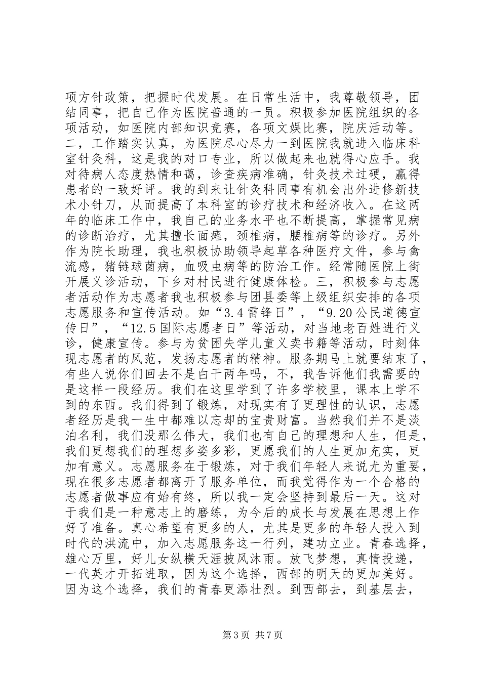 团委西部志愿者个人工作总结-团委个人工作总结_第3页