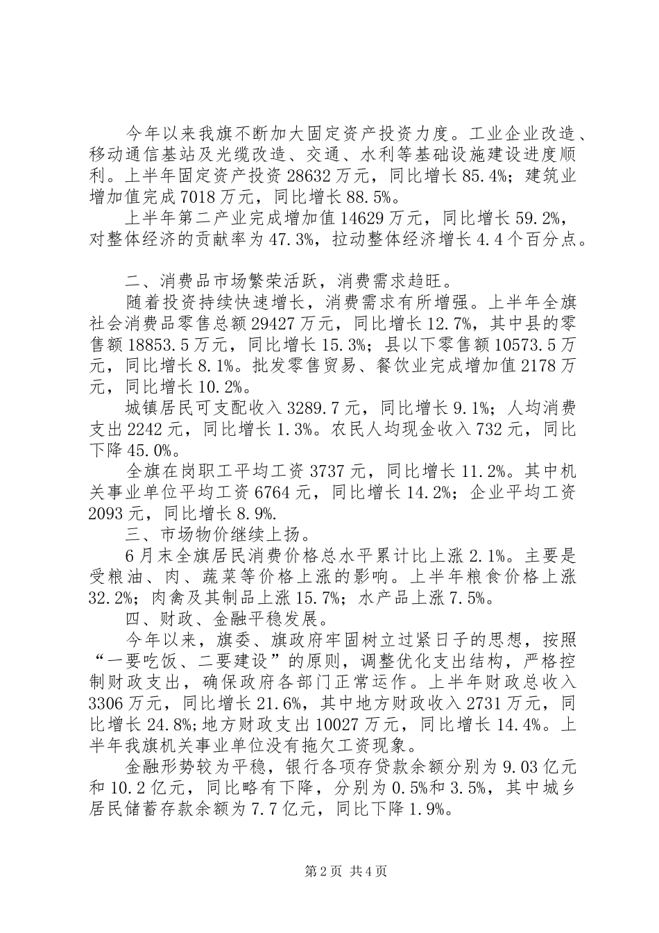县经济运行情况分析总结_第2页