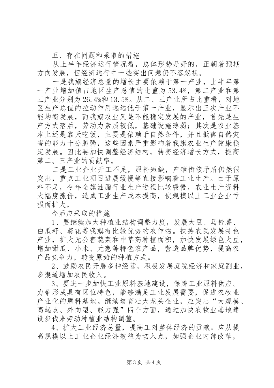 县经济运行情况分析总结_第3页