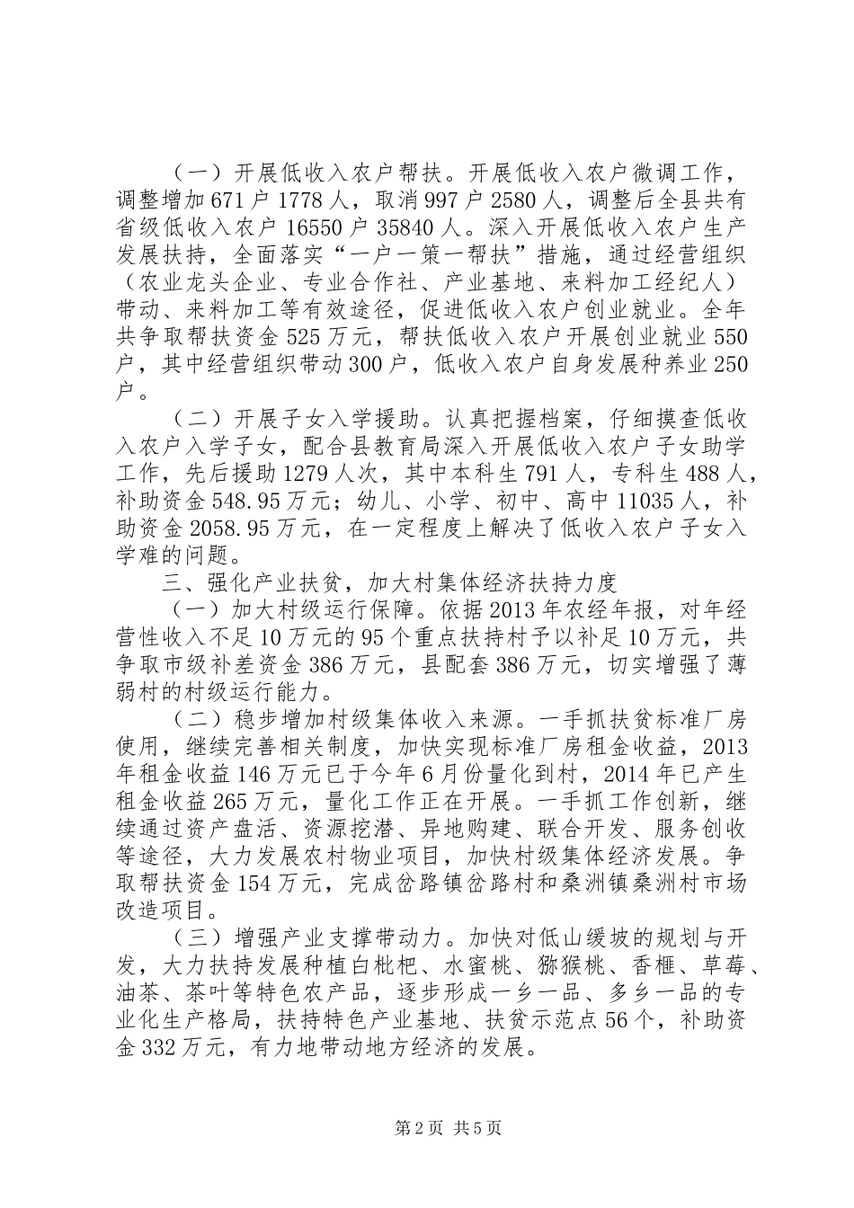 县扶贫工作总结报告_第2页